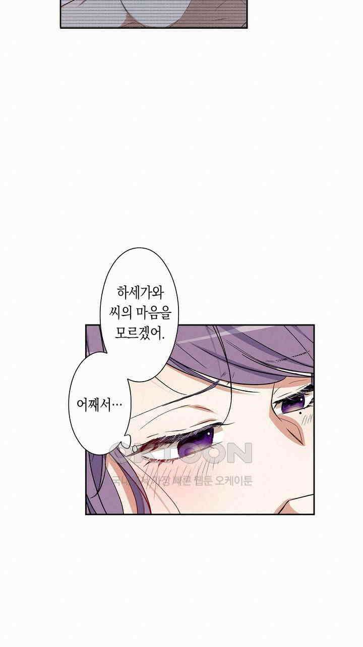 귀신 상사를 두근거리게 하고 싶어 21화 27