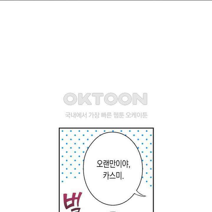 귀신 상사를 두근거리게 하고 싶어 21화 30