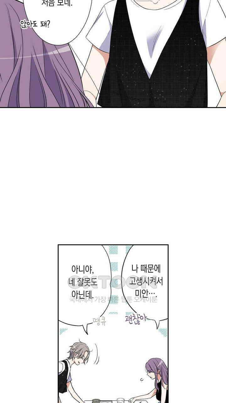 귀신 상사를 두근거리게 하고 싶어 21화 33