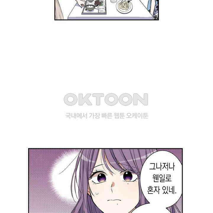 귀신 상사를 두근거리게 하고 싶어 21화 34