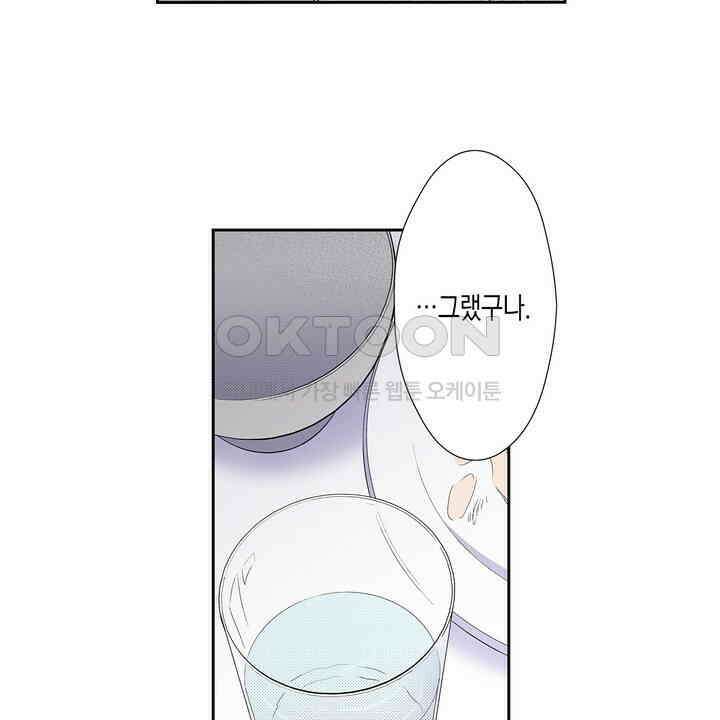 귀신 상사를 두근거리게 하고 싶어 21화 38