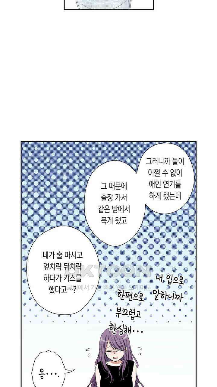 귀신 상사를 두근거리게 하고 싶어 21화 39