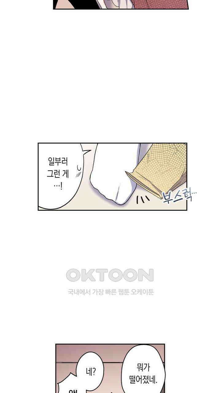 귀신 상사를 두근거리게 하고 싶어 28화 5