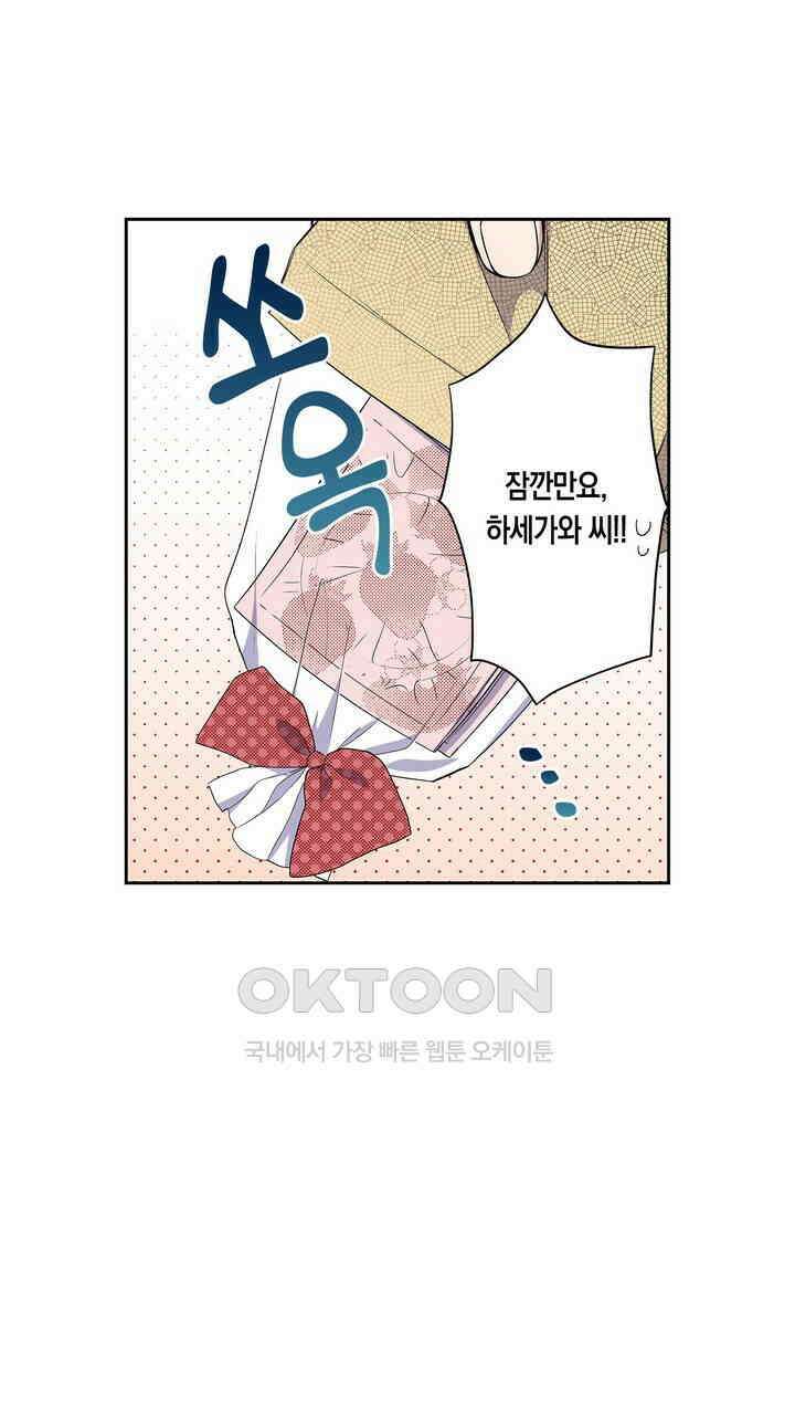 귀신 상사를 두근거리게 하고 싶어 28화 7