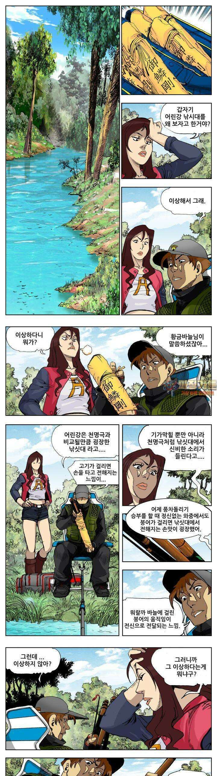 손맛(카카오) 179화 1