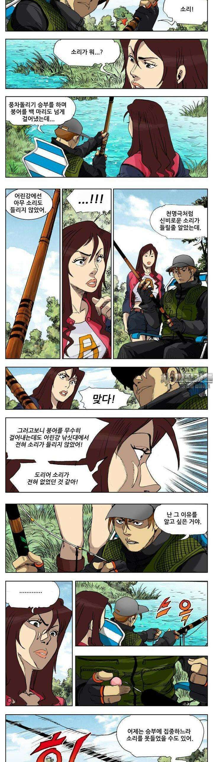 손맛(카카오) 179화 2