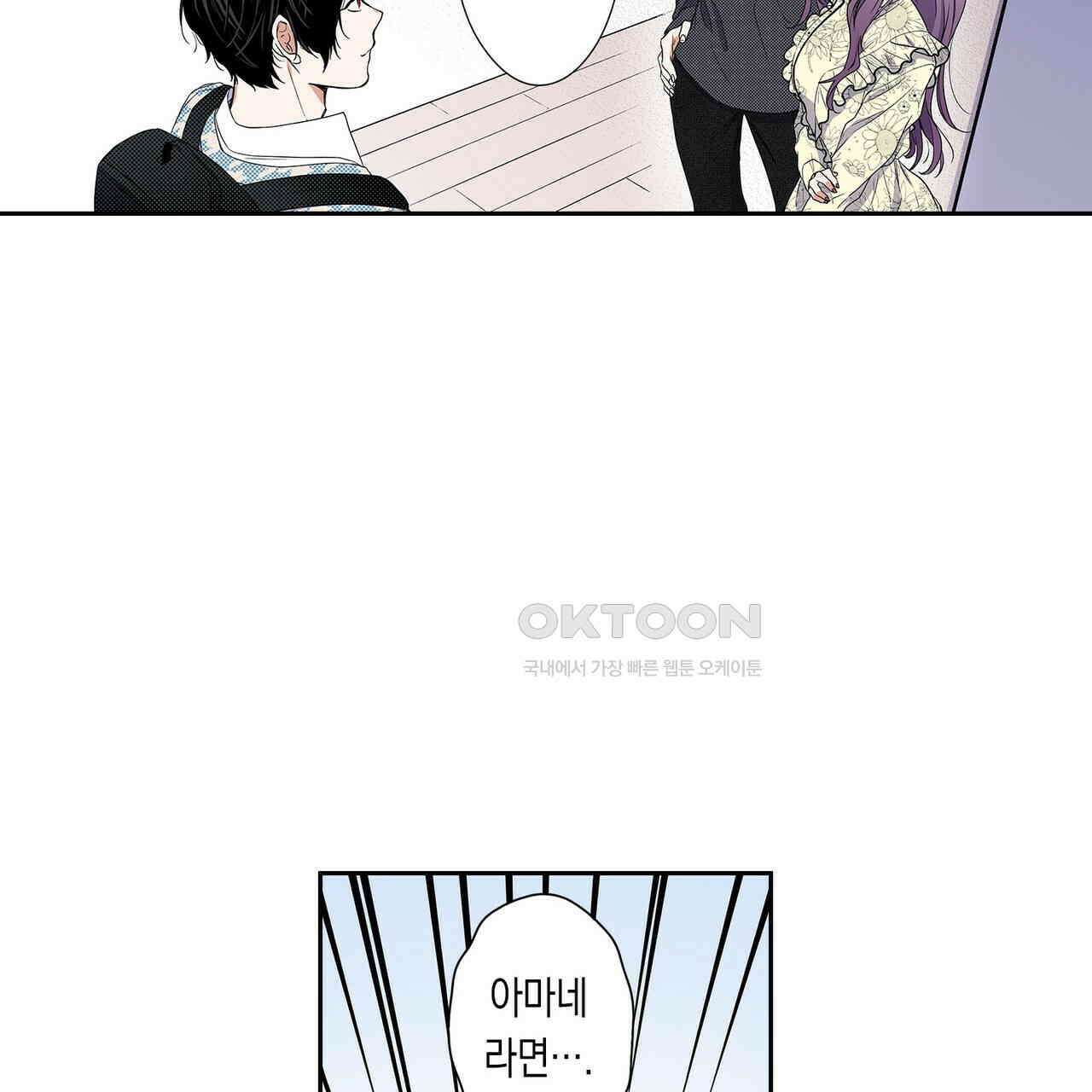 귀신 상사를 두근거리게 하고 싶어 33화 5
