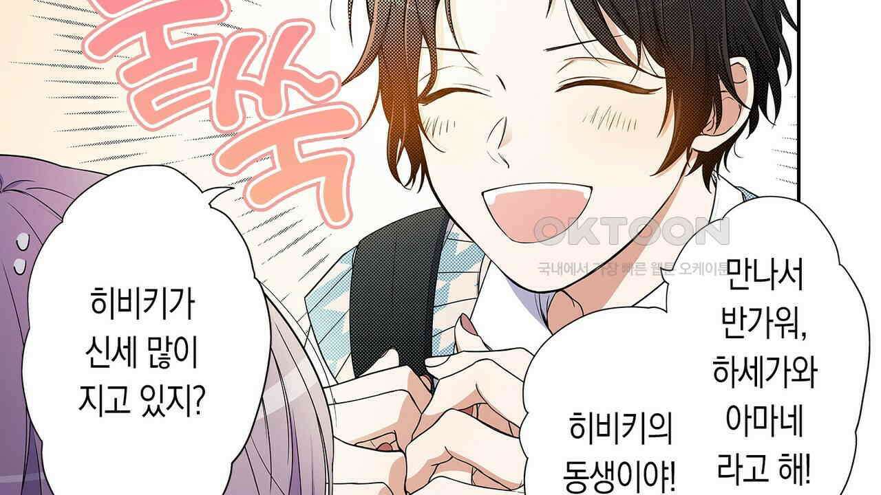 귀신 상사를 두근거리게 하고 싶어 33화 8