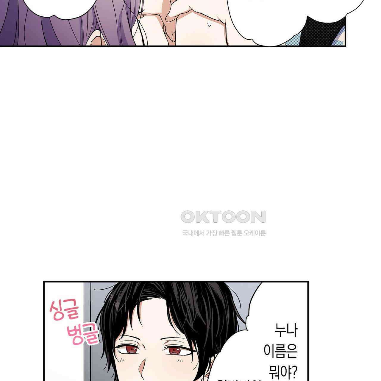 귀신 상사를 두근거리게 하고 싶어 33화 9