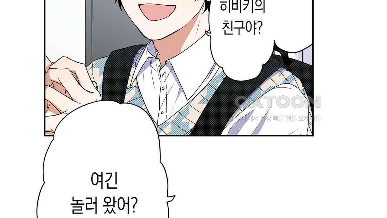 귀신 상사를 두근거리게 하고 싶어 33화 10