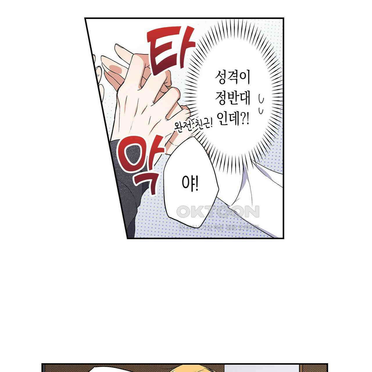 귀신 상사를 두근거리게 하고 싶어 33화 13
