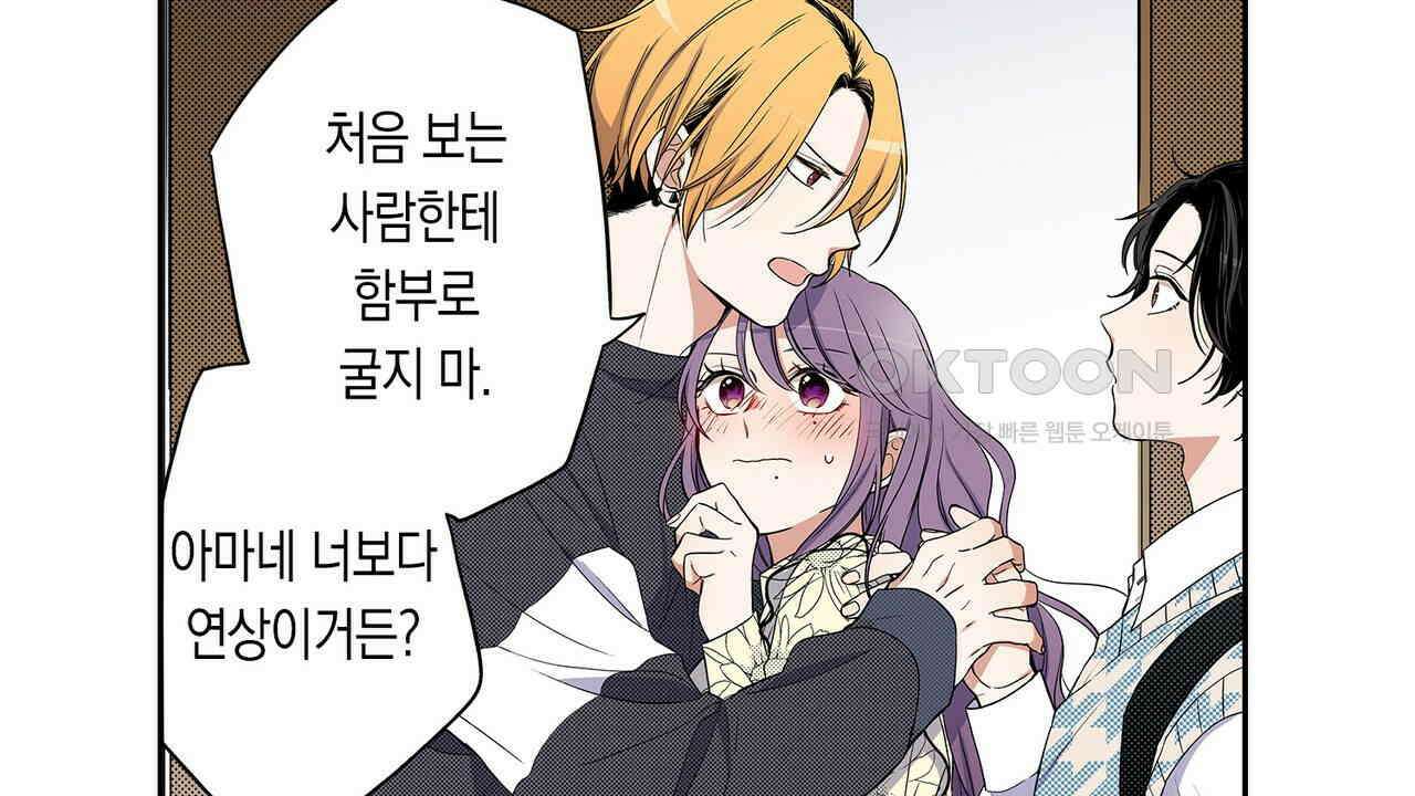 귀신 상사를 두근거리게 하고 싶어 33화 14