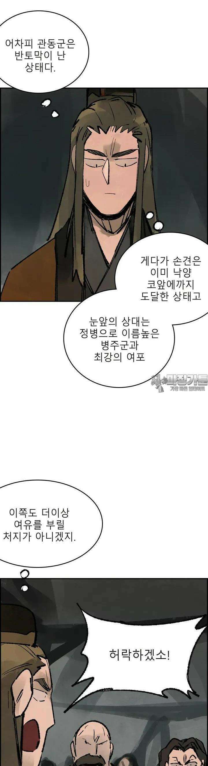 삼국지 가후전 R 140화 4