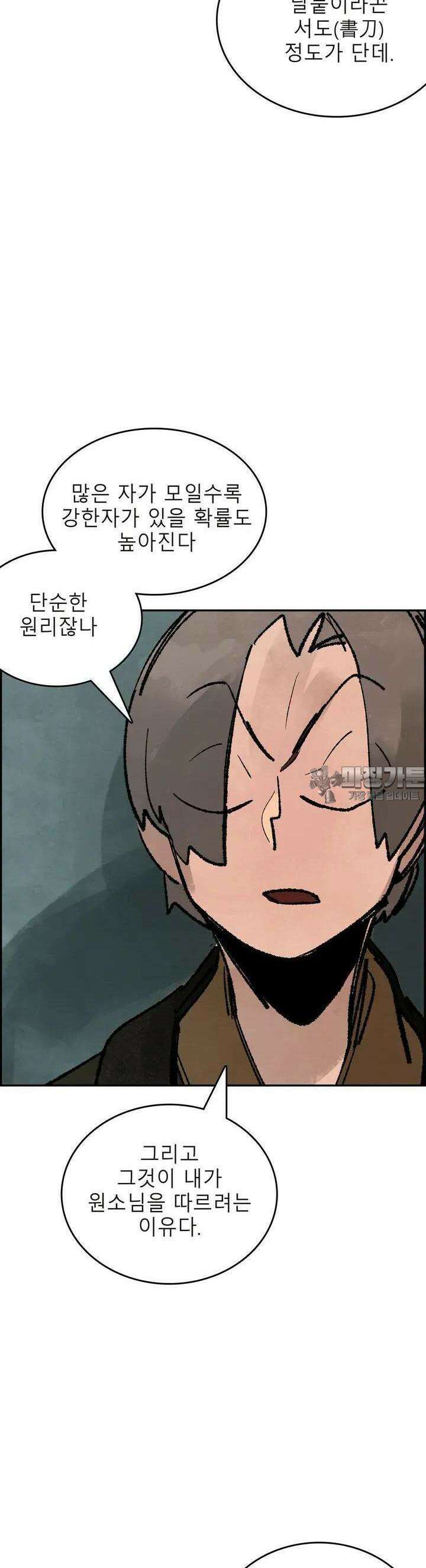 삼국지 가후전 R 140화 22