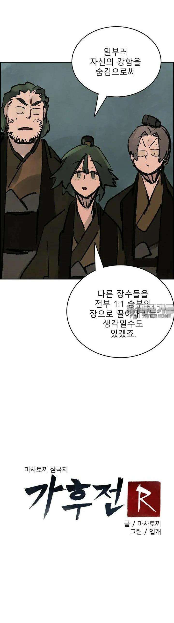 삼국지 가후전 R 140화 29