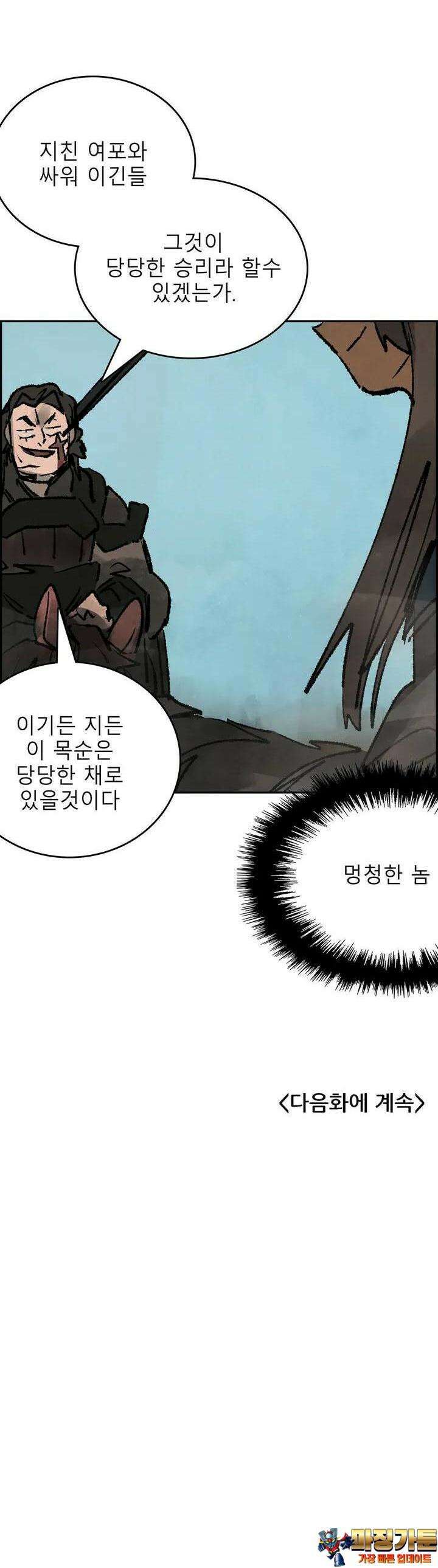 삼국지 가후전 R 140화 36