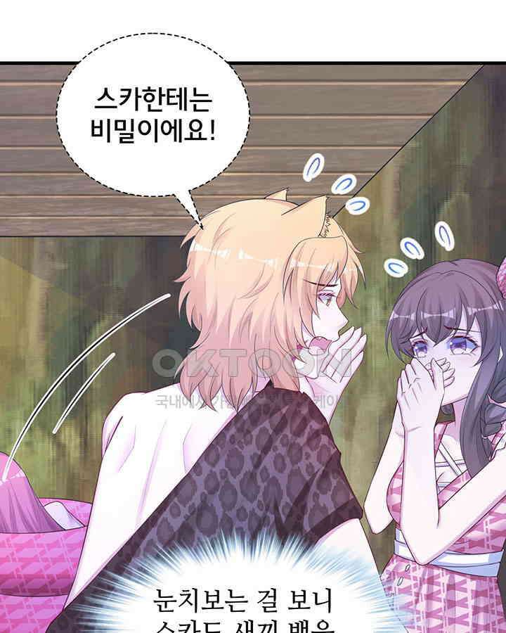 나만 보면 살랑살랑 294화 4