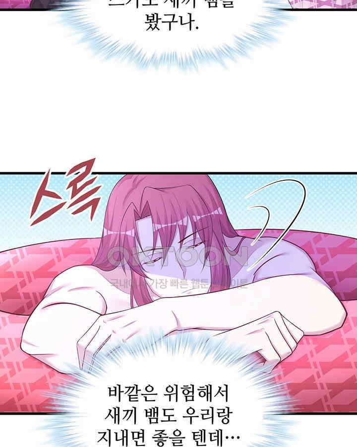 나만 보면 살랑살랑 294화 5