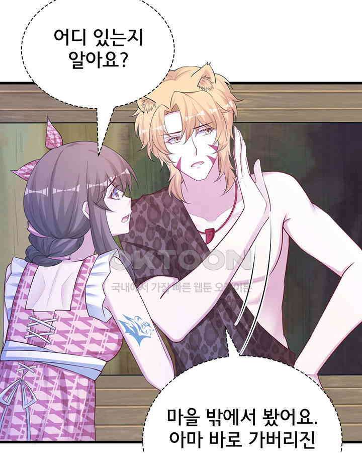 나만 보면 살랑살랑 294화 7