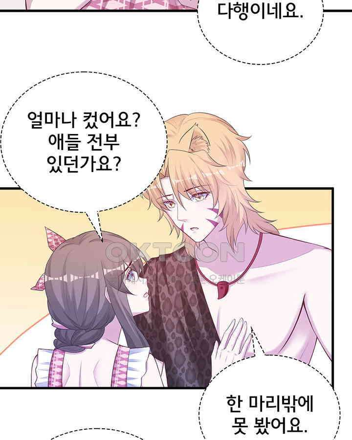 나만 보면 살랑살랑 294화 9
