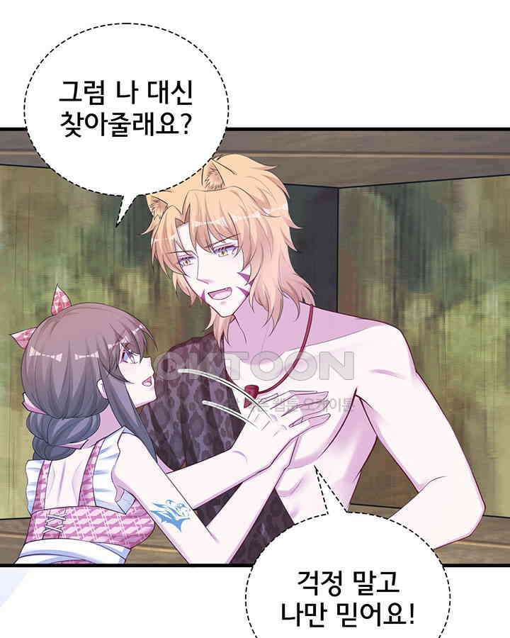 나만 보면 살랑살랑 294화 11
