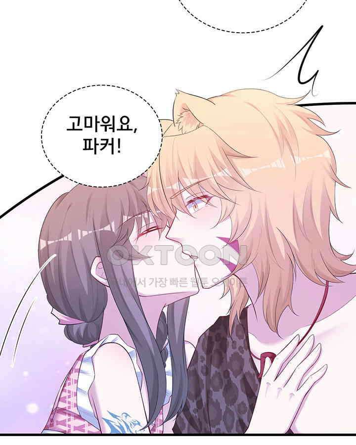 나만 보면 살랑살랑 294화 12