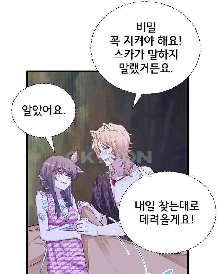 나만 보면 살랑살랑 294화 14