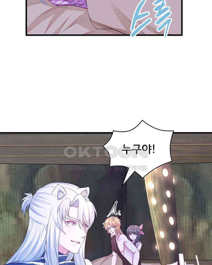 나만 보면 살랑살랑 294화 15
