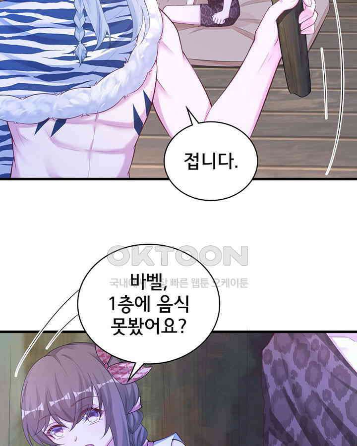 나만 보면 살랑살랑 294화 16