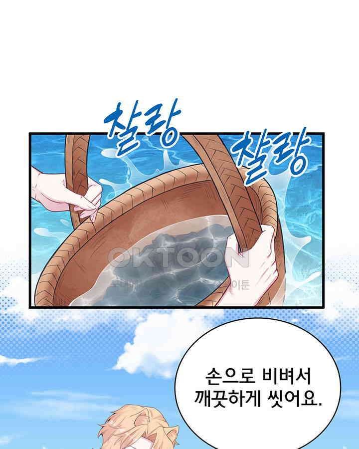 나만 보면 살랑살랑 296화 3