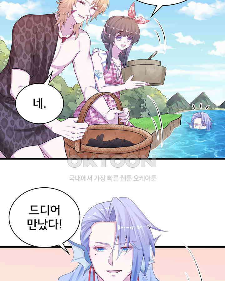 나만 보면 살랑살랑 296화 4