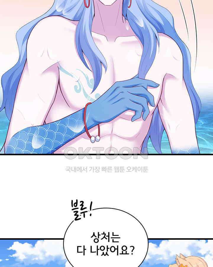 나만 보면 살랑살랑 296화 5