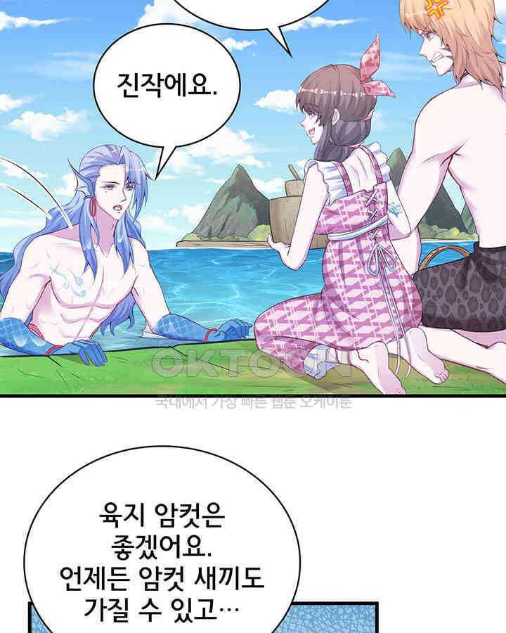 나만 보면 살랑살랑 296화 6