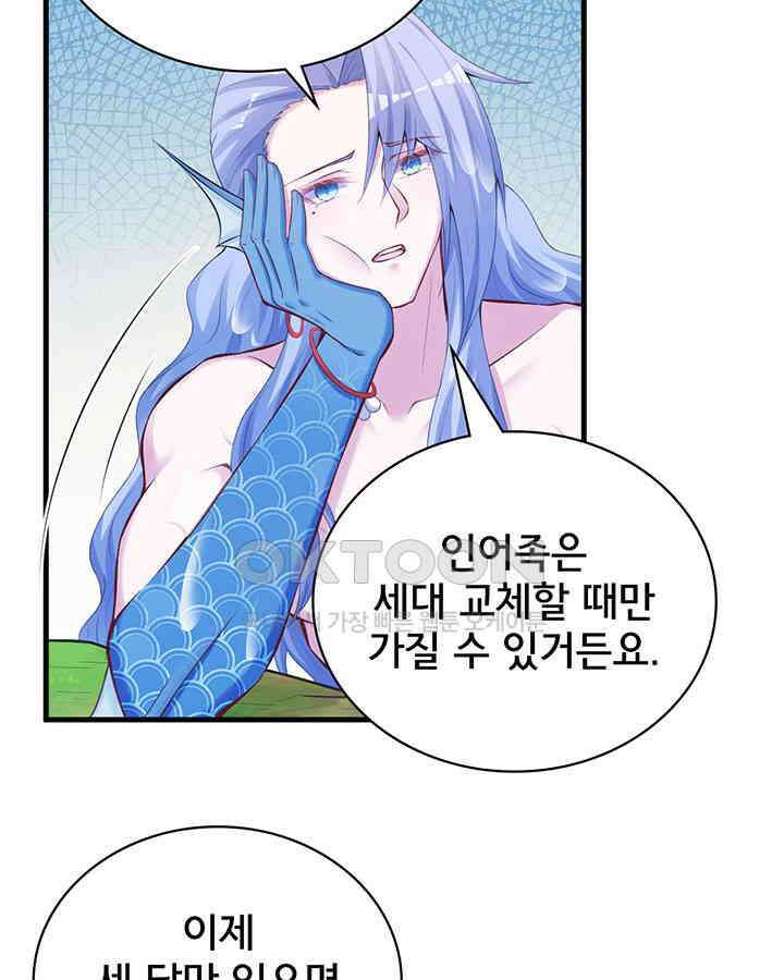 나만 보면 살랑살랑 296화 7