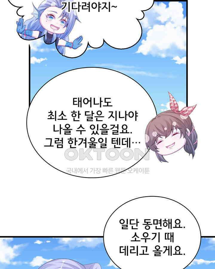 나만 보면 살랑살랑 296화 9