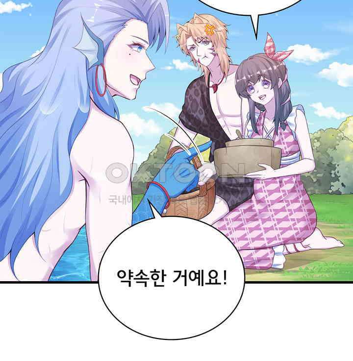 나만 보면 살랑살랑 296화 10
