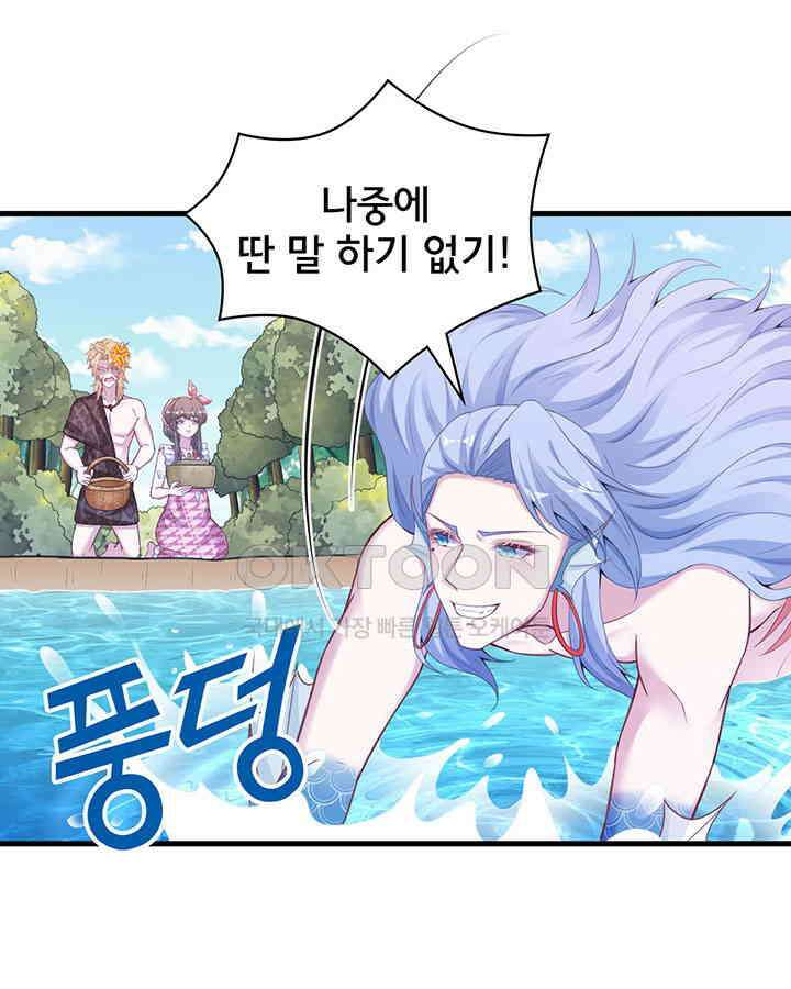 나만 보면 살랑살랑 296화 11