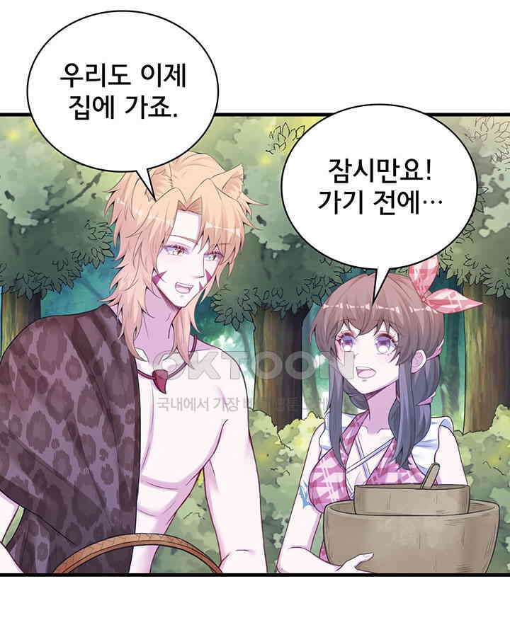 나만 보면 살랑살랑 296화 12