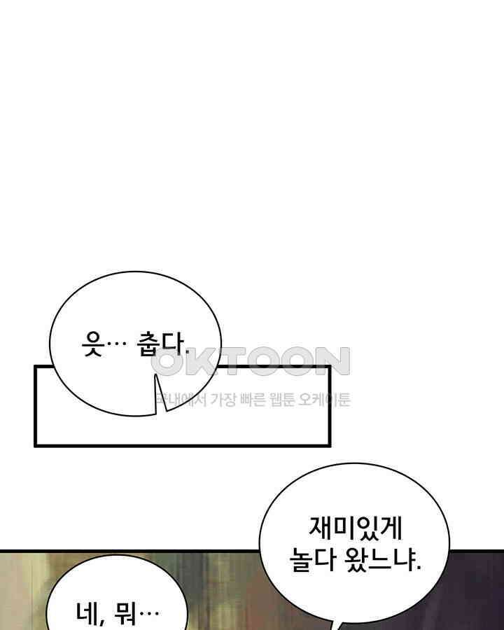 나만 보면 살랑살랑 296화 13