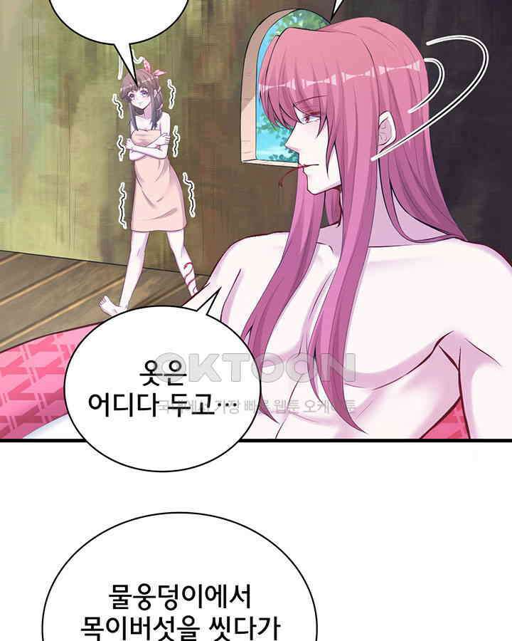 나만 보면 살랑살랑 296화 14