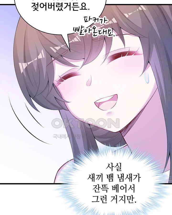 나만 보면 살랑살랑 296화 15