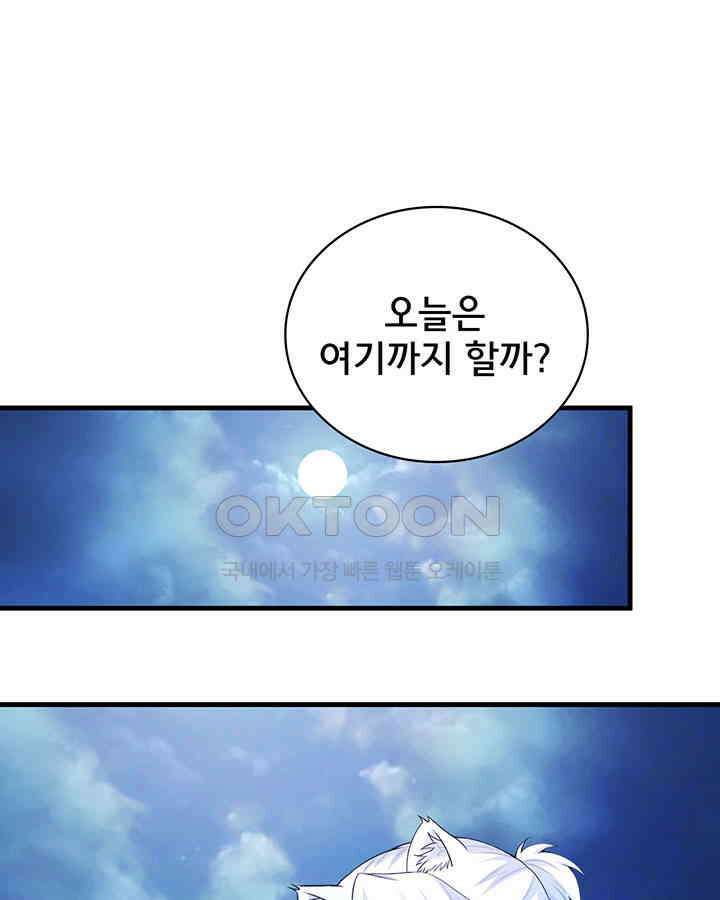나만 보면 살랑살랑 297화 3