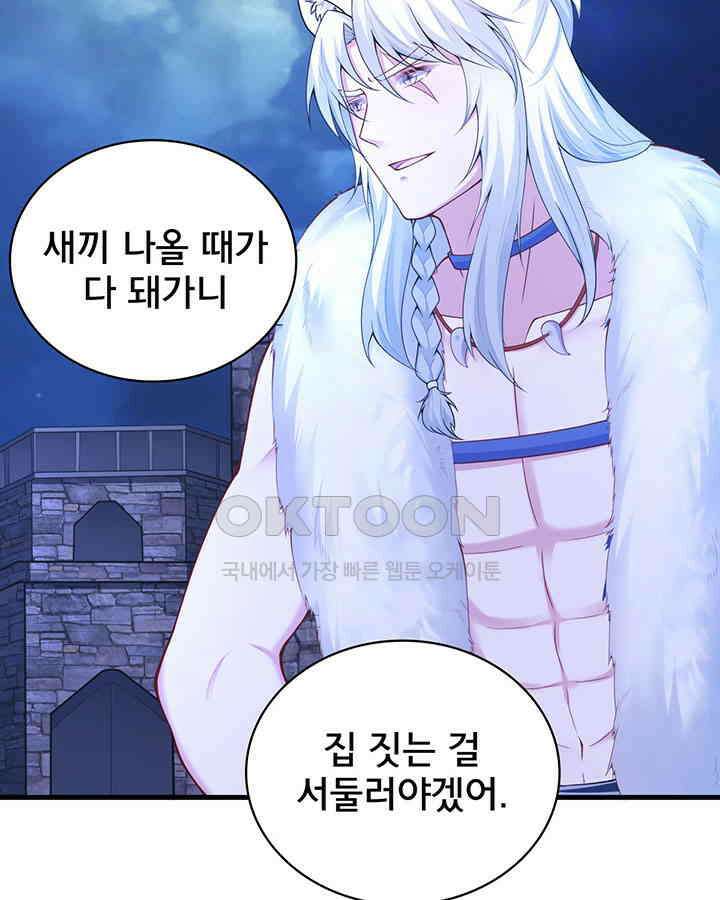 나만 보면 살랑살랑 297화 4