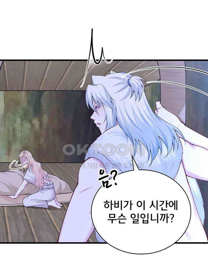 나만 보면 살랑살랑 297화 6