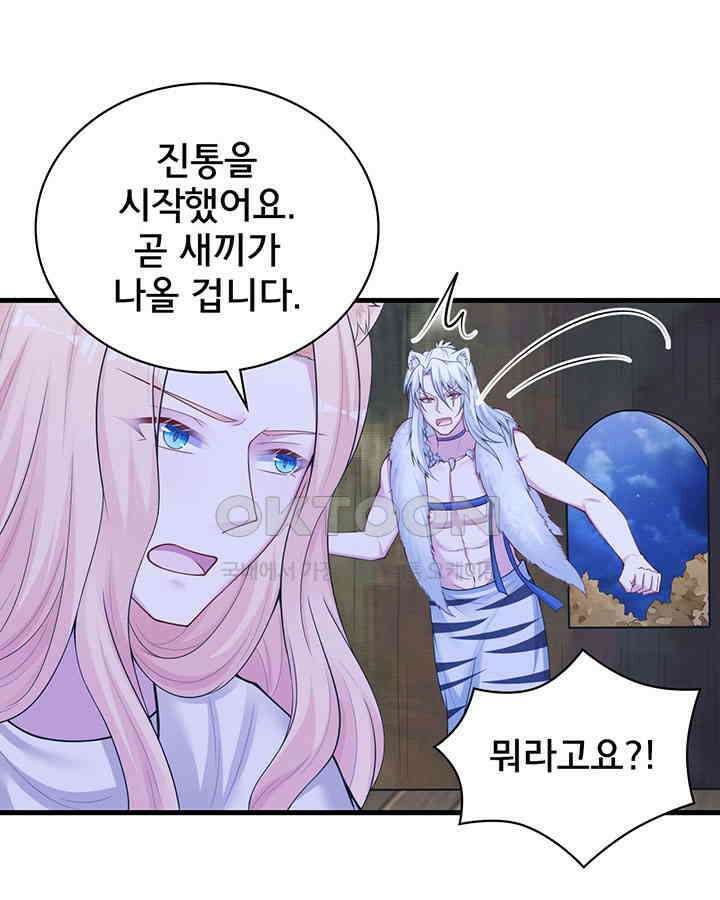 나만 보면 살랑살랑 297화 7