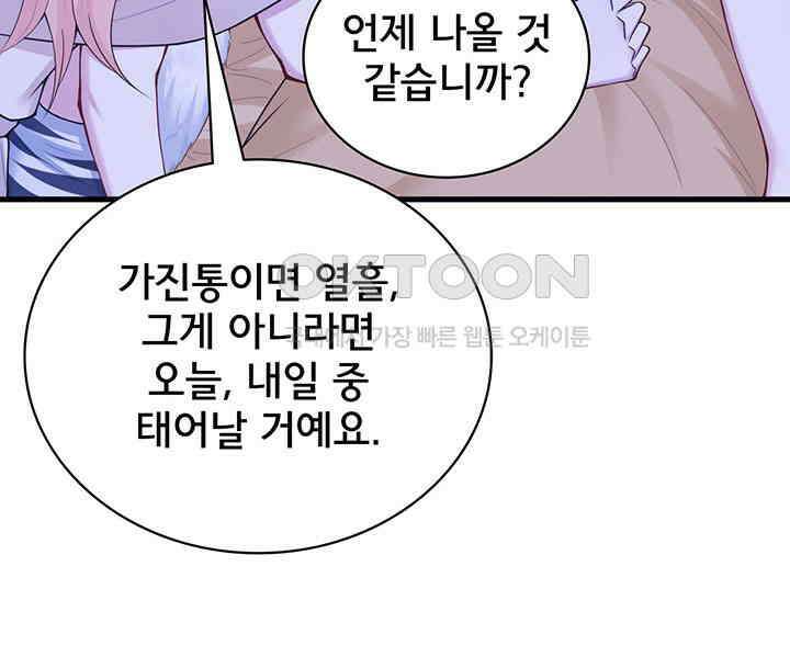 나만 보면 살랑살랑 297화 9
