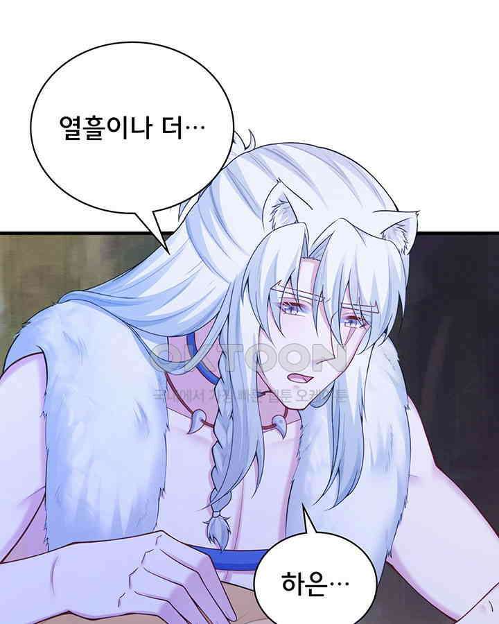나만 보면 살랑살랑 297화 10