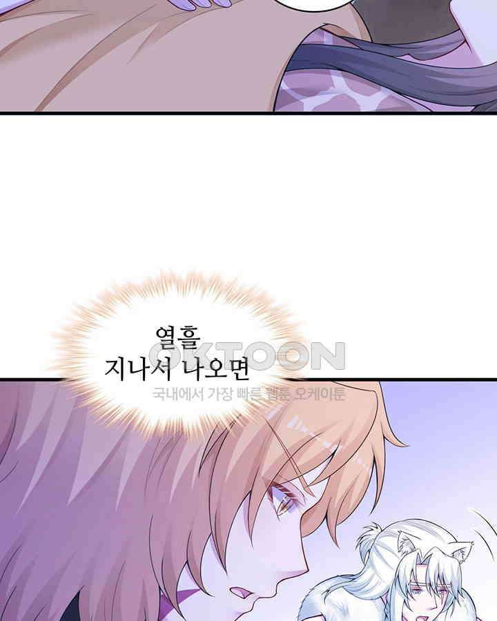 나만 보면 살랑살랑 297화 11
