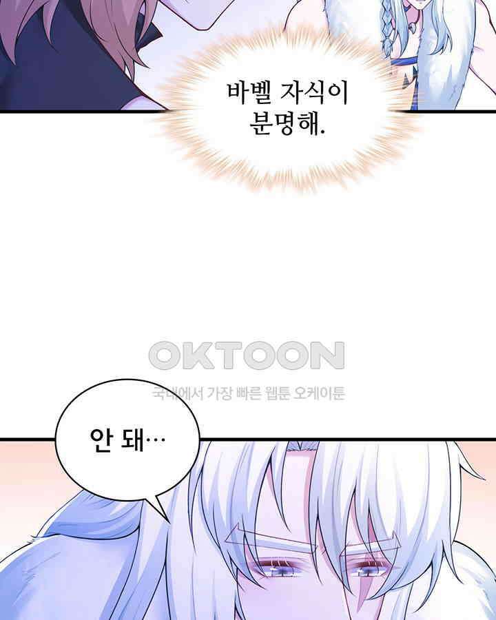 나만 보면 살랑살랑 297화 12