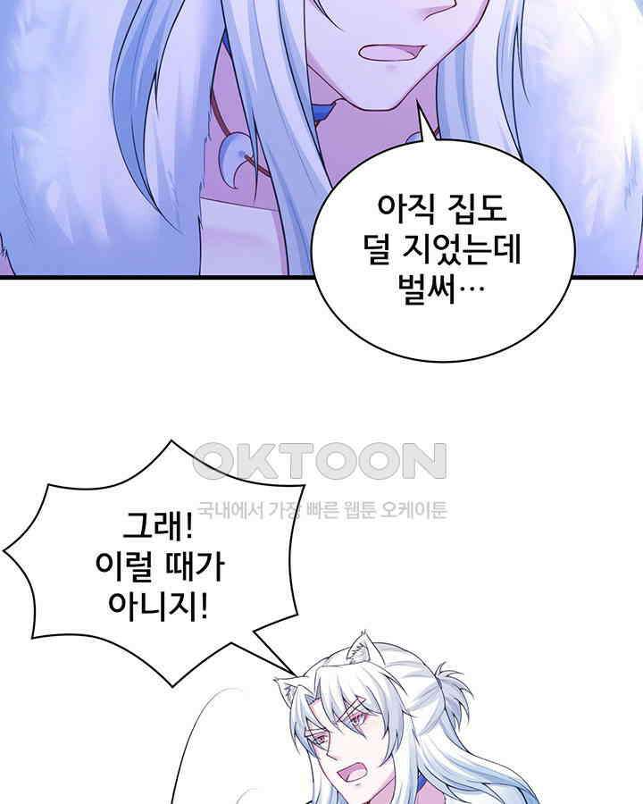 나만 보면 살랑살랑 297화 13